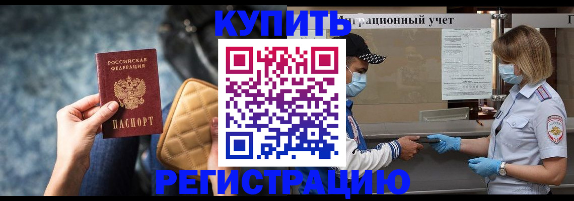 прописка для школы в Пскове