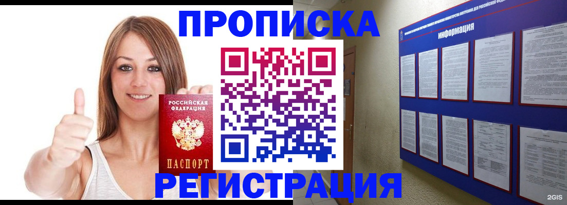 прописка от собственника в Пскове