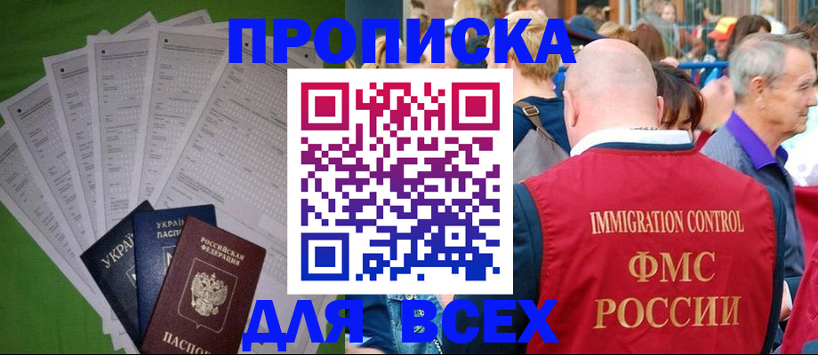 прописка законно в Пскове
