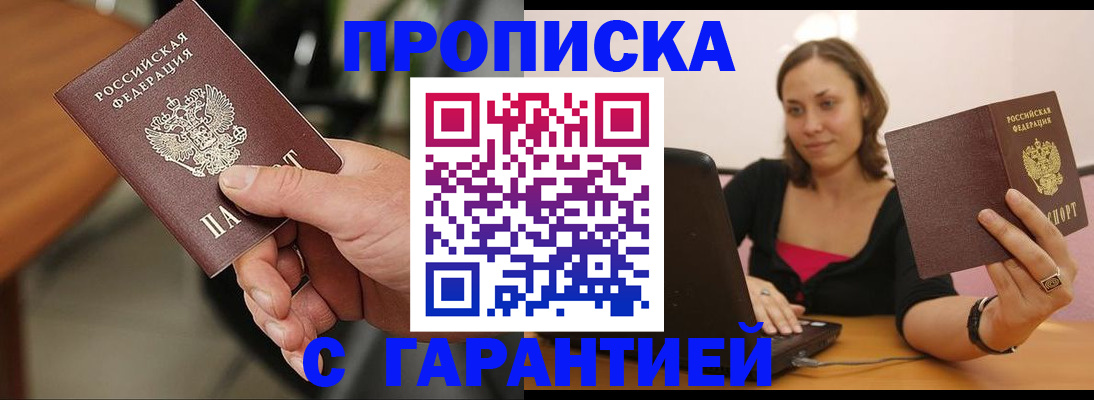 временная регистрация гарантия в Пскове