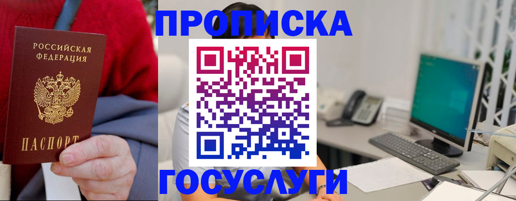 прописка 2025 в Пскове