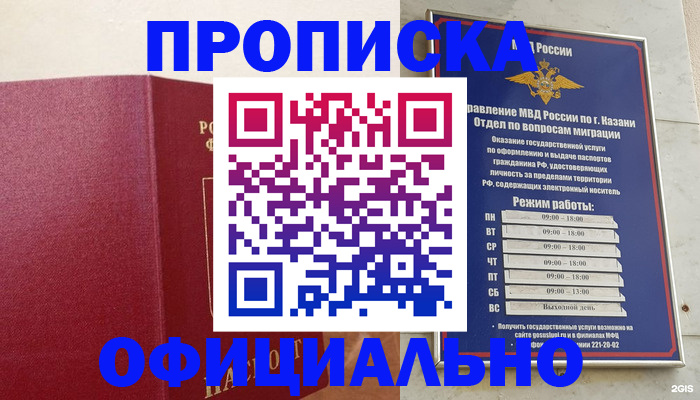 прописка для работы в Пскове