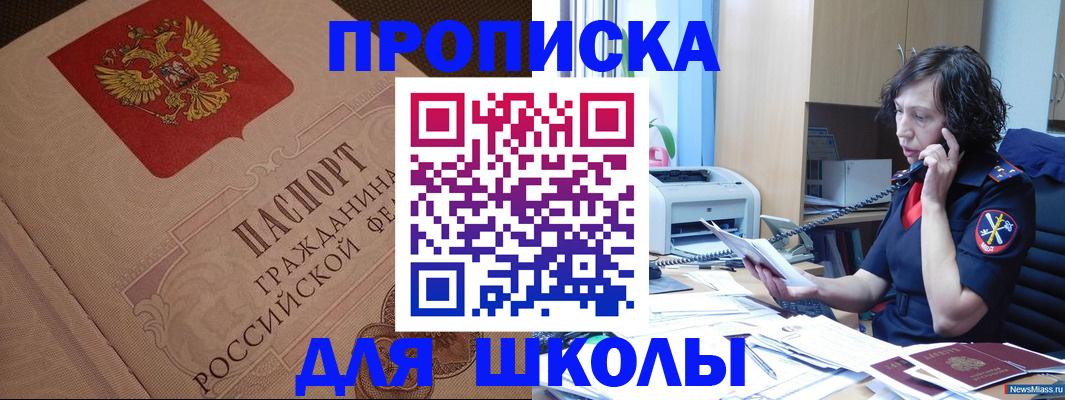 прописка ребенка в Пскове