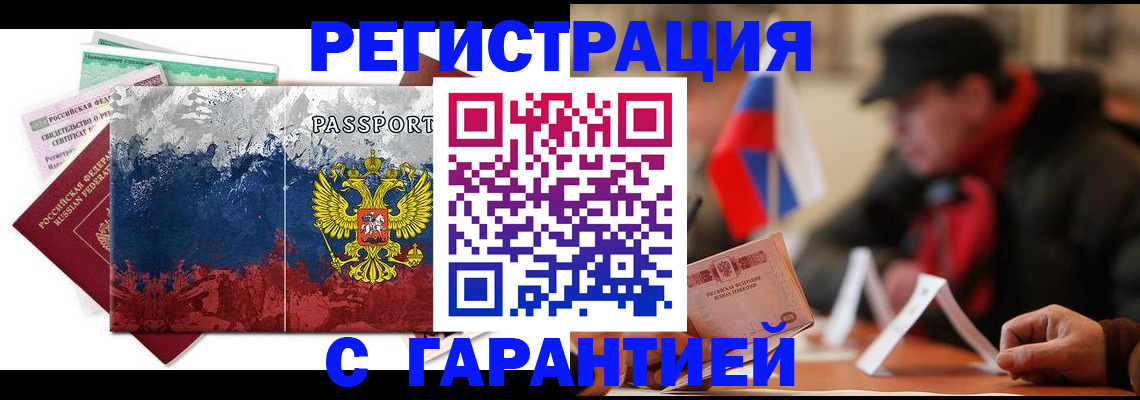 прописка 2025 в Пскове