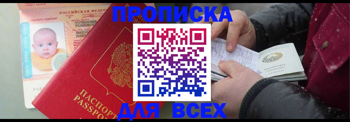 временная регистрация купить в Пскове