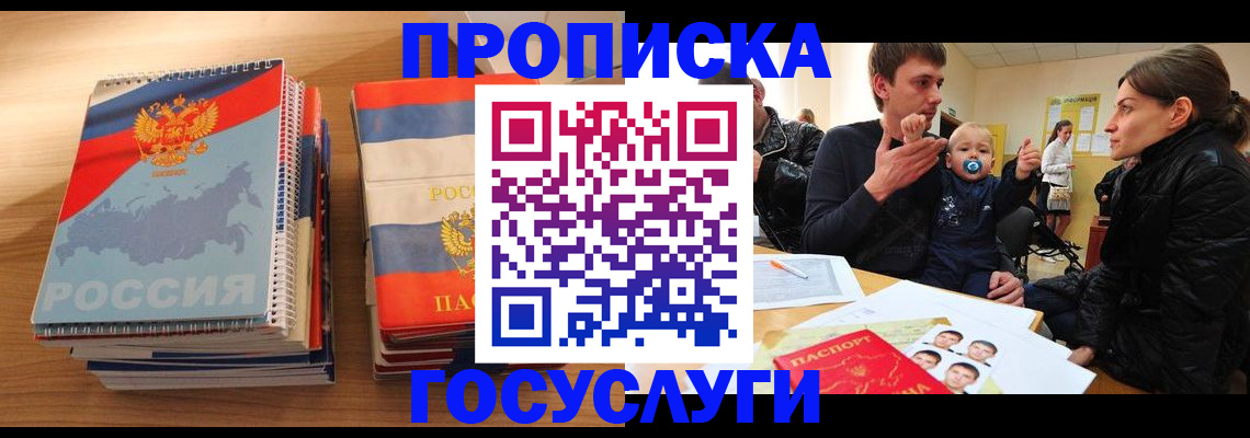 прописка в Пскове